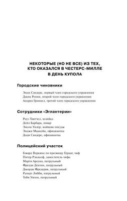 Под Куполом с доставкой по Минску от 70 рублей бесплатно!